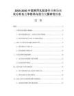 2025-2030中國苯丙乳膠漆行業(yè)市場現(xiàn)狀分析及競爭格局與投資發(fā)展研究報告