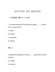 2025年考研 英語 試題及答案