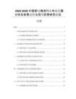2025-2030中國家電物流行業(yè)市場發(fā)展分析及前景趨勢與投資前景研究報告