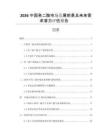 2026中國(guó)癸二胺市場(chǎng)發(fā)展前景及未來(lái)需求潛力評(píng)估報(bào)告