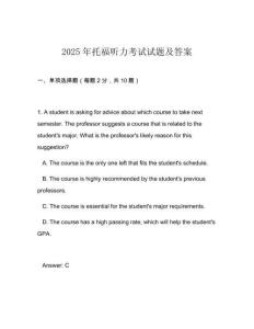 2025年托福聽力考試試題及答案