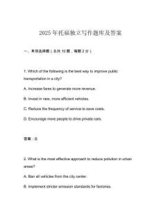 2025年托福獨(dú)立寫作題庫及答案