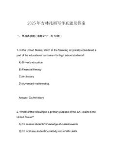 2025年吉林托福寫作真題及答案