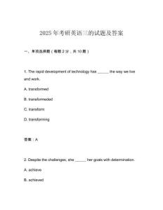 2025年考研英语三的试题及答案