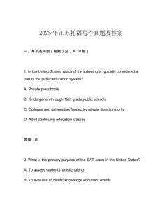 2025年江蘇托福寫作真題及答案