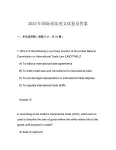 2025年國際商法英文試卷及答案