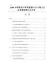2026中國食品級苯丙氨酸行業(yè)應用動態(tài)與供需前景預測報告