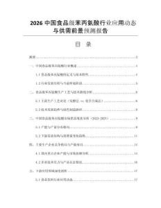 2026中國食品級苯丙氨酸行業(yè)應用動態(tài)與供需前景預測報告