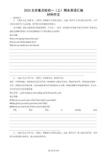 2023北京重點校初一（上）期末英語匯編：材料作文