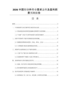 2026中國鑄鋼件行業(yè)需求態(tài)勢及盈利前景預(yù)測報(bào)告