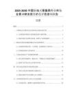 2025-2030中國驅(qū)蟲滅害器具行業(yè)市場全景調(diào)研及投資價值評估咨詢報告