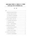 2025-2030中國(guó)鯧魚養(yǎng)殖市場(chǎng)經(jīng)營(yíng)管理分析與運(yùn)營(yíng)形勢(shì)分析研究報(bào)告