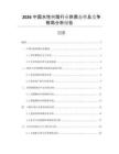 2026中國水性樹脂行業(yè)供需態(tài)勢及競爭格局分析報告