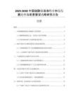 2025-2030中國(guó)硫酸鎳溶液行業(yè)市場(chǎng)發(fā)展趨勢(shì)與前景展望戰(zhàn)略研究報(bào)告