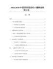 2025-2030中國(guó)尿素塑瓷行業(yè)最新度研究報(bào)告