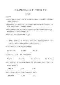 重慶九龍坡高2026屆高三第一學期期中考試數(shù)學（含答案）