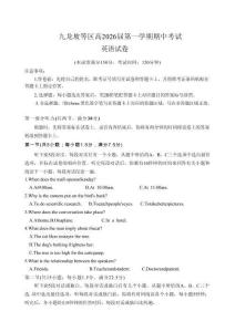 重慶九龍坡高2026屆高三第一學期期中考試地理英語（含答案）