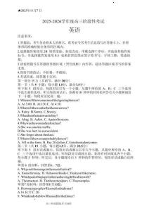 河南省三門峽市2025—2026學年度高三階段性考試英語（含答案）