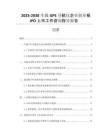 2025-2030車載GPS導(dǎo)航儀企業(yè)創(chuàng)業(yè)板IPO上市工作咨詢指導(dǎo)報告