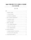 2026中國水稻種子行業(yè)供需態(tài)勢及前景動態(tài)預(yù)測報告