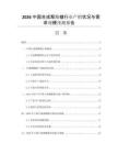 2026中國合成聚酯蠟行業(yè)產銷狀況與需求規(guī)模預測報告