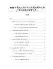 2026中國機電滑環(huán)行業(yè)供需格局與競爭對手現(xiàn)狀建議研究報告