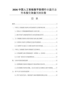 2026中國人工智能數(shù)字助理行業(yè)運營態(tài)勢與投資效益預(yù)測報告