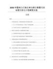 2026中國(guó)毛紡織加工市場(chǎng)供給前景預(yù)測(cè)與投資價(jià)值評(píng)估研究報(bào)告