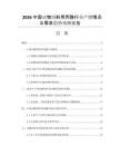 2026中國動物飼料用丙酸行業(yè)產(chǎn)銷情況與需求趨勢預(yù)測報告