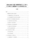2025-2030中國(guó)鋅腐酸尿素行業(yè)競(jìng)爭(zhēng)風(fēng)險(xiǎn)調(diào)研與發(fā)展最新動(dòng)態(tài)分析研究報(bào)告