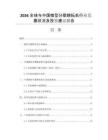 2026全球與中國微型分蘗耕耘機行業(yè)發(fā)展狀況及投資建議報告