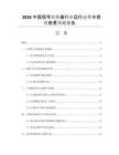 2026中國(guó)信號(hào)轉(zhuǎn)換器行業(yè)運(yùn)行態(tài)勢(shì)與投資前景預(yù)測(cè)報(bào)告