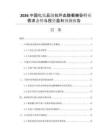2026中國化妝品級抗壞血酸葡糖苷行業(yè)需求態(tài)勢與投資盈利預(yù)測報告