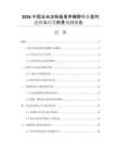 2026中國玉米淀粉基麥芽糖醇行業(yè)盈利態(tài)勢與經(jīng)營前景預(yù)測報告