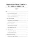 2025-2030土壤改良劑市場前景分析及投資策略與風(fēng)險管理研究報告