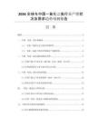 2026全球與中國一氧化二氮行業(yè)產(chǎn)銷狀況及需求趨勢預(yù)測報告