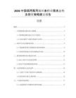 2026中國(guó)煙用聚丙烯絲束行業(yè)需求態(tài)勢(shì)及投資策略建議報(bào)告