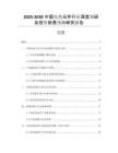 2025-2030中國(guó)電熱元件行業(yè)深度調(diào)研及投資前景預(yù)測(cè)研究報(bào)告