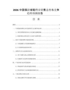 2026中國保齡球鞋行業(yè)銷售態(tài)勢與競爭趨勢預(yù)測報告