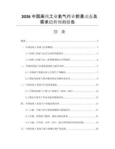 2026中國高純工業(yè)氦氣行業(yè)前景動態(tài)及需求趨勢預測報告
