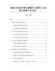 2026全球及中國諧振腔行業(yè)盈利動態(tài)及投資前景預(yù)測報告