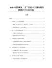 2026中國偶氮二異丁腈行業(yè)發(fā)展格局及供需趨勢預(yù)測報告