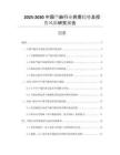 2025-2030中國苧麻行業(yè)供需趨勢及投資風(fēng)險研究報告