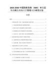 2025-2030中國院前急救（EMS）市場運(yùn)行戰(zhàn)略監(jiān)測與經(jīng)營管理風(fēng)險(xiǎn)研究報(bào)告