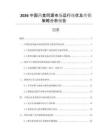 2026中國藥食同源市場運(yùn)行現(xiàn)狀及營銷策略分析報(bào)告