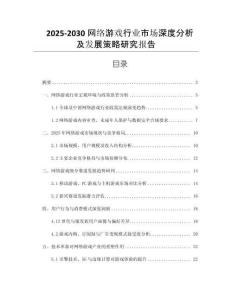 2025-2030網絡游戲行業(yè)市場深度分析及發(fā)展策略研究報告