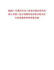 2025廣東惠州市龍門縣城市建設(shè)投資有限公司第二批次招聘現(xiàn)場和筆試筆試歷年參考題庫附帶答案詳解