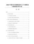 2026中國(guó)代可可脂制造市場(chǎng)營(yíng)銷策略及銷售渠道分析報(bào)告