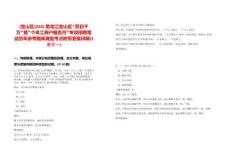 [寶山區(qū)]2025黑龍江寶山區(qū)“百日千萬”暨“個體工商戶服務(wù)月”專項招聘筆試歷年參考題庫典型考點附帶答案詳解(3卷合一)