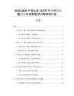 2025-2030中國LED日光燈行業(yè)市場發(fā)展趨勢與前景展望戰(zhàn)略研究報告